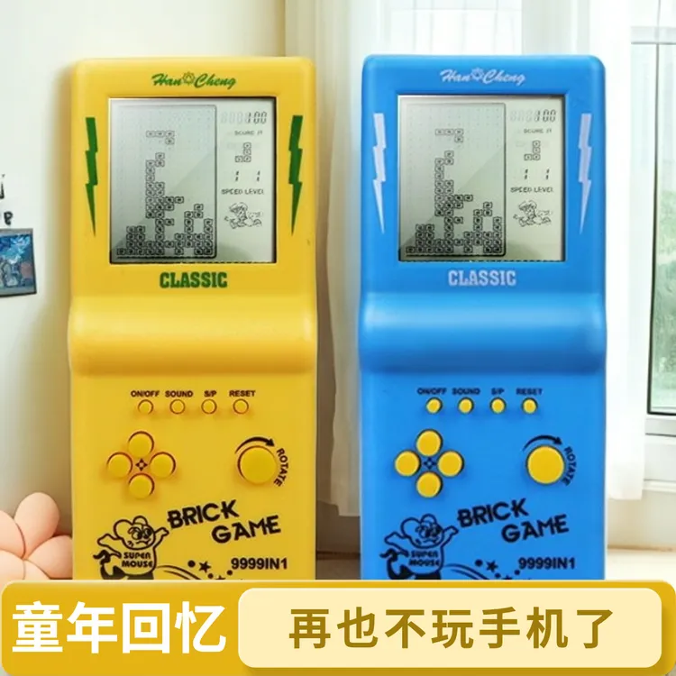 大屏幕俄罗斯方块游戏机复古怀旧经典儿童8090掌上游戏机电子玩具