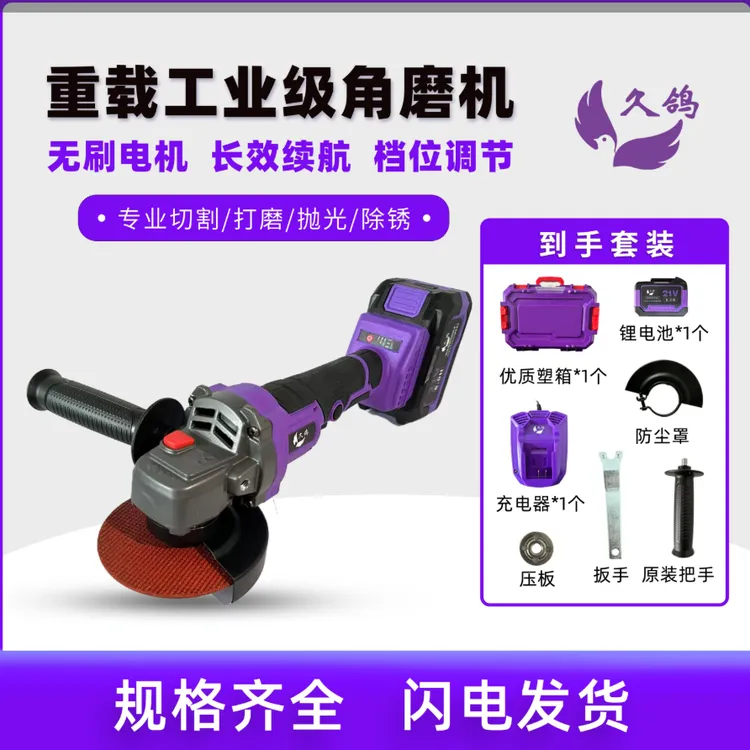 【心优选】久鸽100型锂电角磨机套装（一电一充）