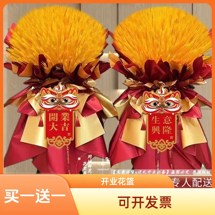 【2小时达一对价 】开业花篮新店开张庆典礼物附近鲜花团购同城配送
