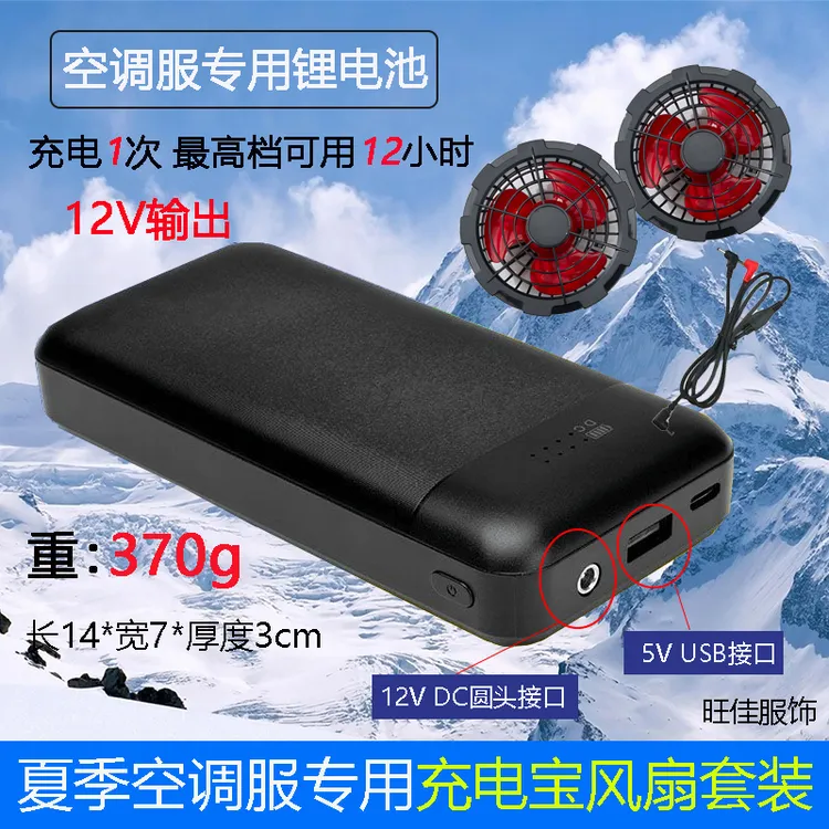 夏季空调服配件专用充电宝风扇电池12V充电宝风扇配件大容量电池