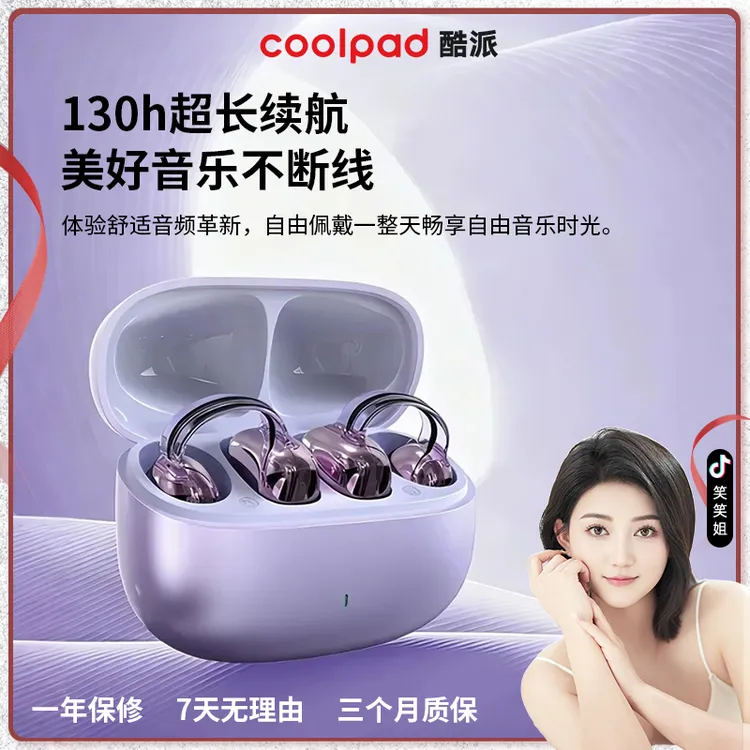 【笑笑专属】Coolpad酷派夹耳式真无线蓝牙耳机 YX59