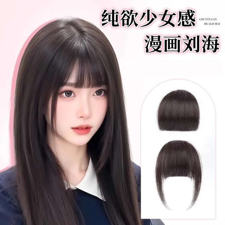 刘海假发片女自然前额哑光丝张元英同款漫画齐刘海假发片空气刘海