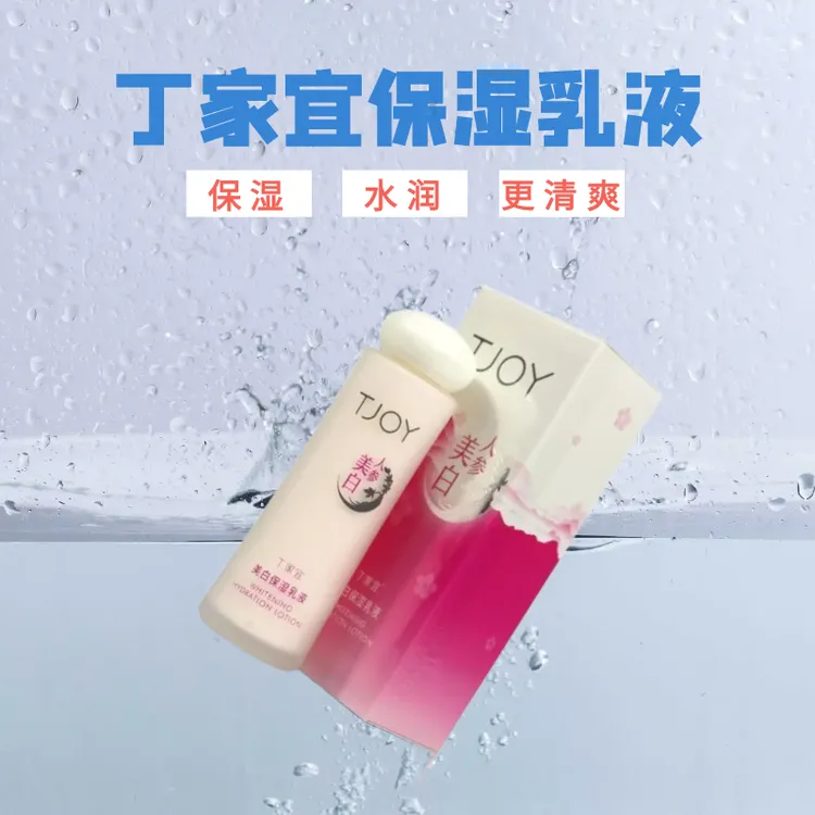 丁家宜保湿乳液100g正品提亮肤色补水滋润护肤化妆品舒缓控油透亮