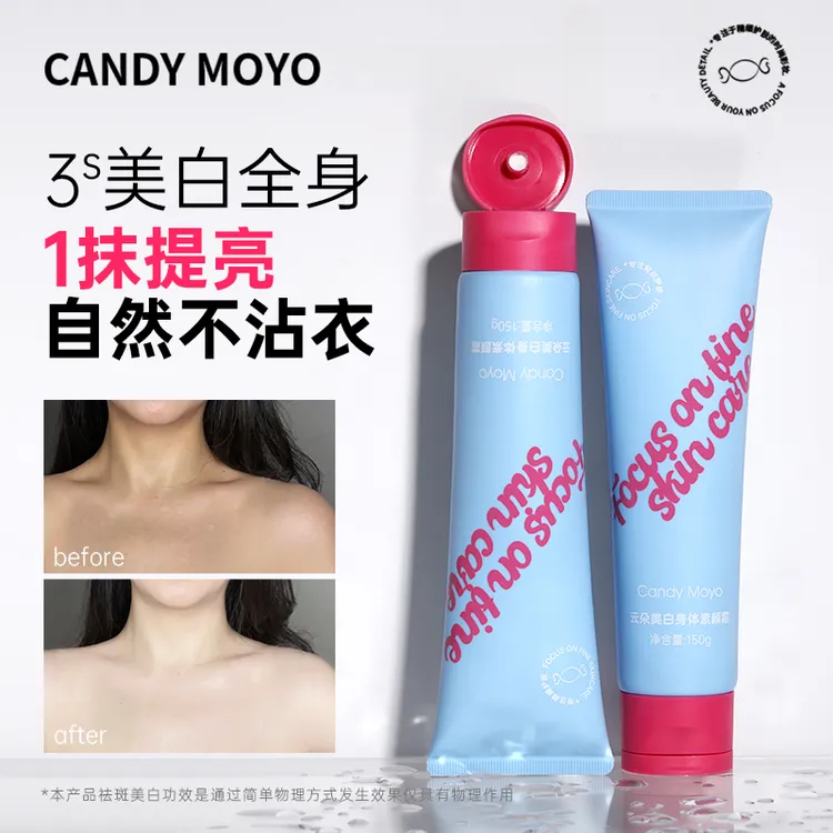 CandyMoyo云朵美白身体素颜霜提亮持久防水遮瑕保湿懒人真实测评