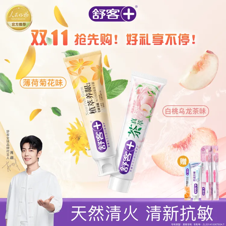 舒客植萃养龈牙膏修护舒缓温和护龈滋养清新抗敏感修护家庭装SPK