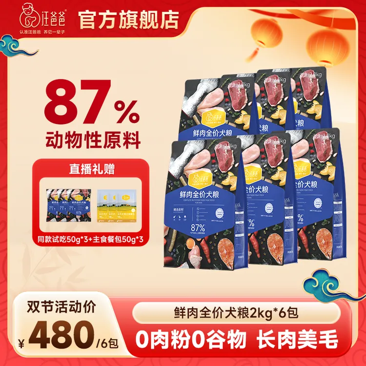 汪爸爸鲜肉全价狗粮柯基金毛无谷冻干幼犬成犬通用囤货装