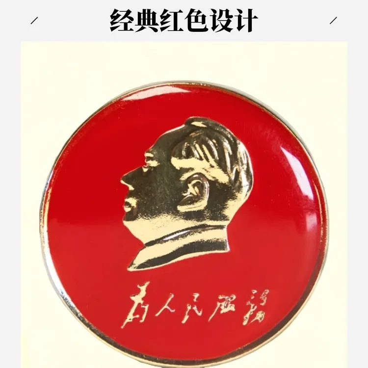 锌合金胸针  锌合金胸针 毛主席红色滴胶3CM胸针像章徽章校章