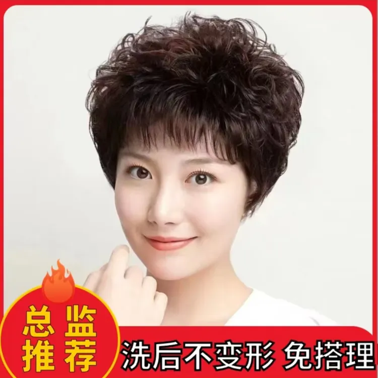 【冰丝网 富贵短卷发】女短发全真发全头套中老年妈妈款减龄