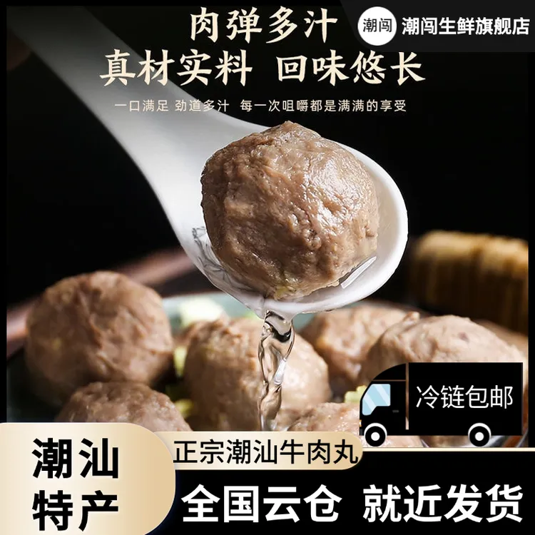 【冷链包邮】95%肉含量正宗潮汕牛肉丸纯手工牛筋丸无添加火锅烧烤