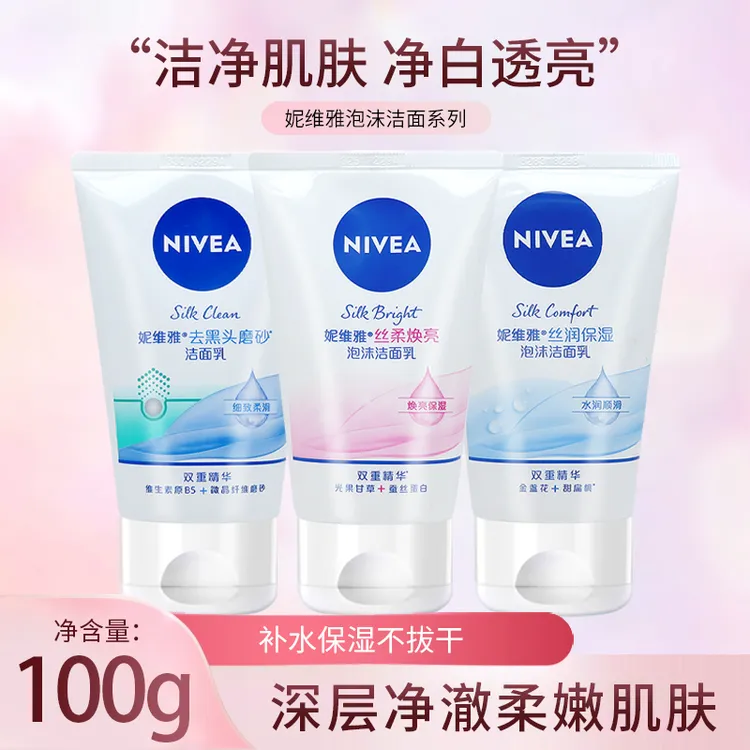 妮维雅泡沫洁面乳100g丝柔焕亮去黑头净油控痘清洁保湿磨砂洗面奶
