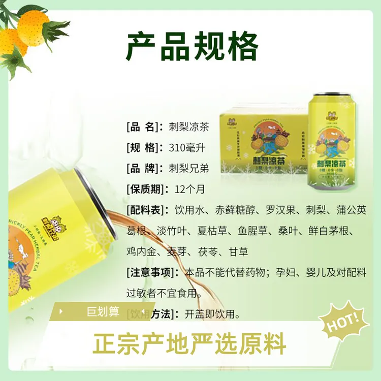 真（凉茶）刺梨凉茶植物饮料整箱（一箱六罐每罐310ml）