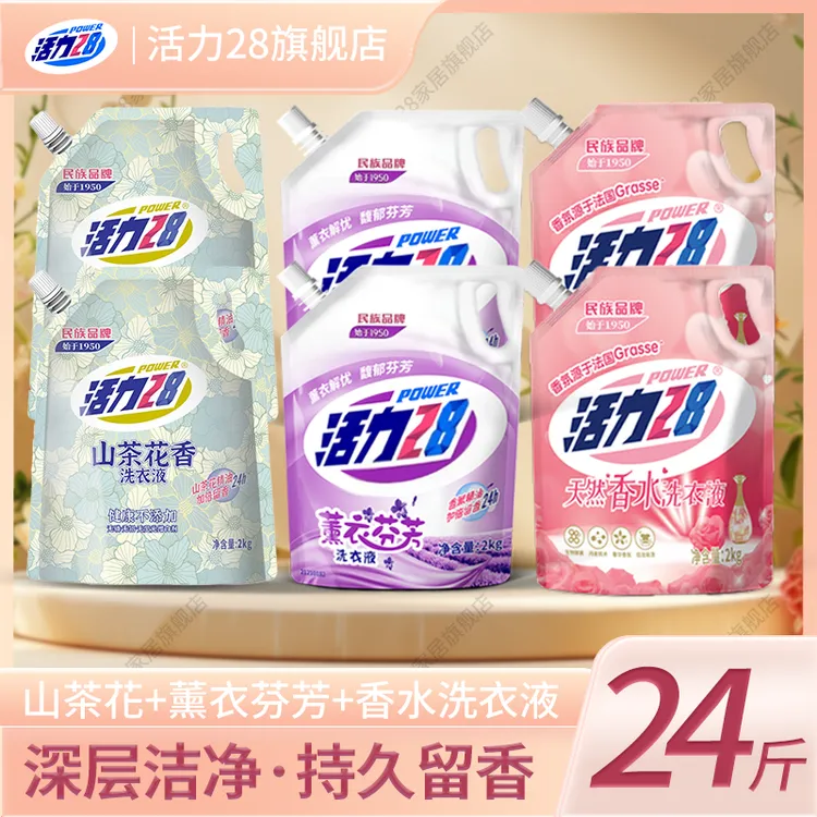 活力28洗衣液【24斤】山茶花薰衣草香水无磷去污中性留香洗衣液家用