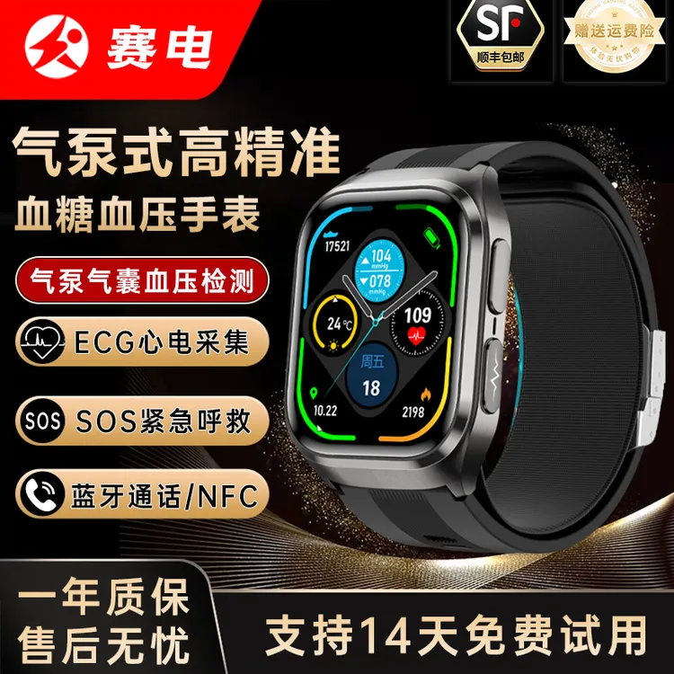 赛电W7医疗级气泵气囊血压血糖手表智能健康心率监测血脂尿酸血氧