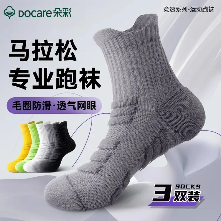 【专业跑步袜】男士运动袜中筒袜防臭篮球袜减震马拉松夏季吸汗户外