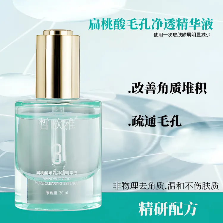 皙欧雅扁桃酸毛孔净透精华液熬夜补水保湿去角质原液温和疏通毛孔