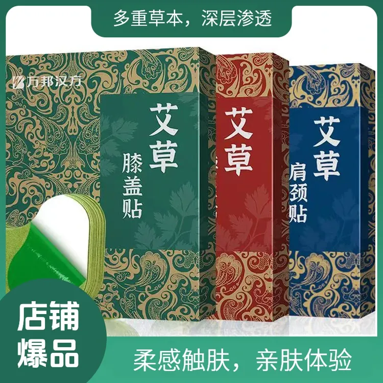 【东方甄品】万邦汉方艾草缓解热敷护膝护肩护腰肩周腰椎家用艾灸贴