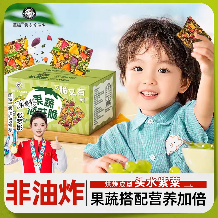 童榆果蔬海苔脆芝麻坚果水果脆片多口味非油炸休闲美味解馋小零食