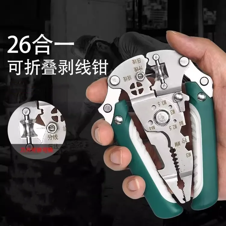 多功能剥线26合一拨线新款电工扒皮专用拔线分线多功能折叠剥线钳