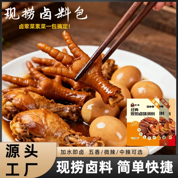 滋麻巷老字号五香卤料包微辣现捞卤料味道鲜美营养经典传统调味料