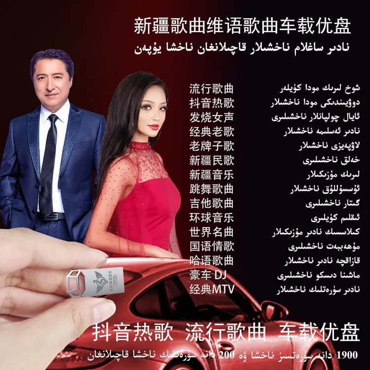 32G车载优盘，内含2000首歌曲，维语欧美歌曲综合类