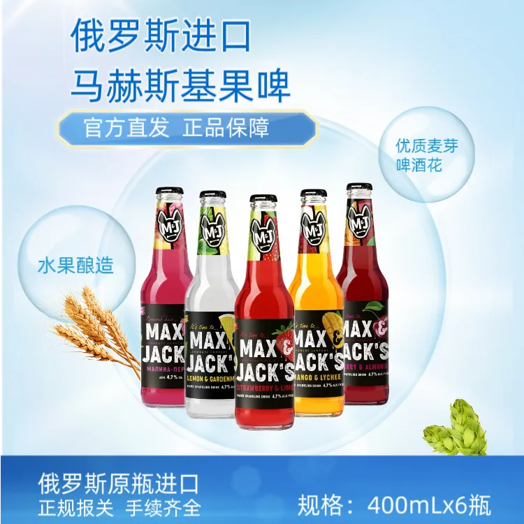俄罗斯原装整瓶进口马赫斯基混合口味果啤4.7酒精度酿造型果啤