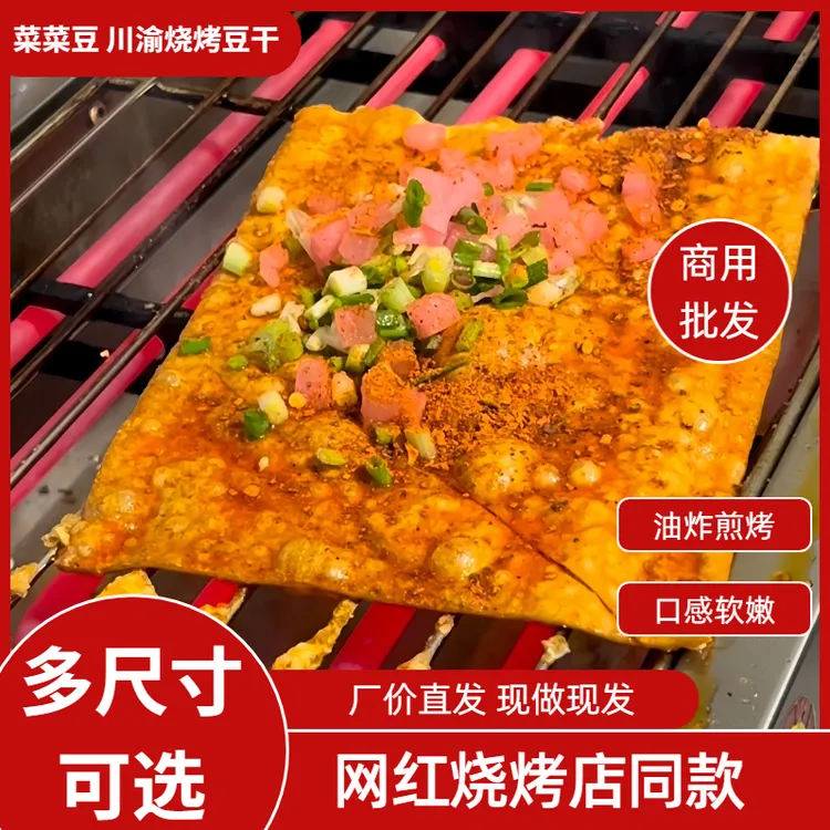 川渝特产烧烤豆干起泡豆干商用批发12*17烧烤豆腐干夜宵软嫩起泡