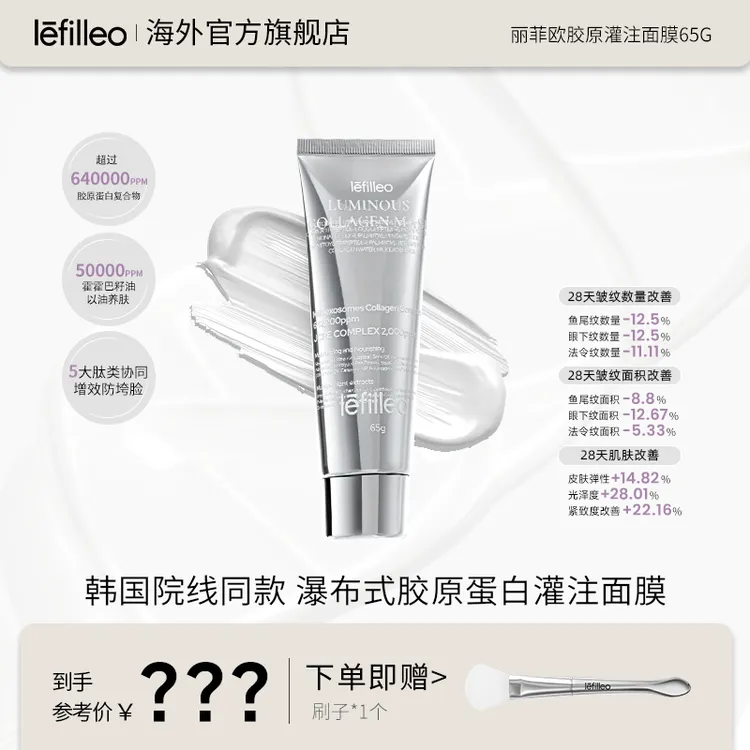 【官方正品】韩国lefilleo丽菲欧胶原蛋白光感面膜哈65g