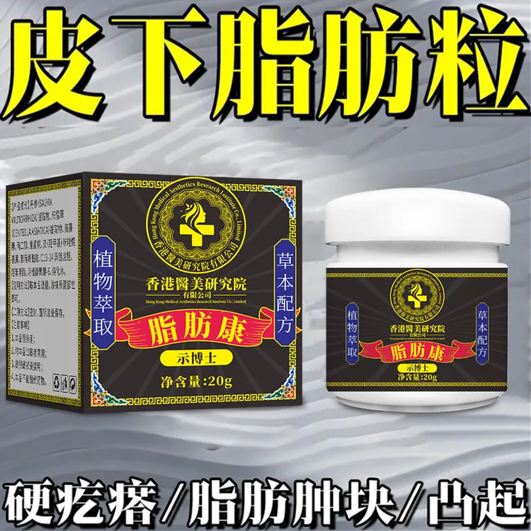 【官方正品】脂肪康20g脂肪凸草本配方涂抹植物萃取外用脂肪膏正品