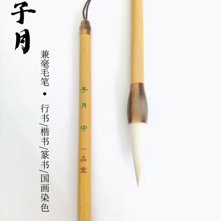 兼毫毛笔狼毫书法专用初学者套装羊毫适合颜楷行草隶书写专业级
