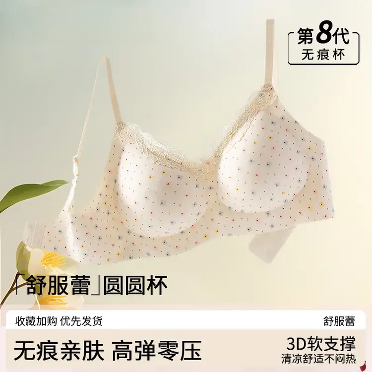 秋冬蕾丝无钢圈女内衣蕾丝叠穿不扎肤无痕无钢圈固定杯聚拢内衣女