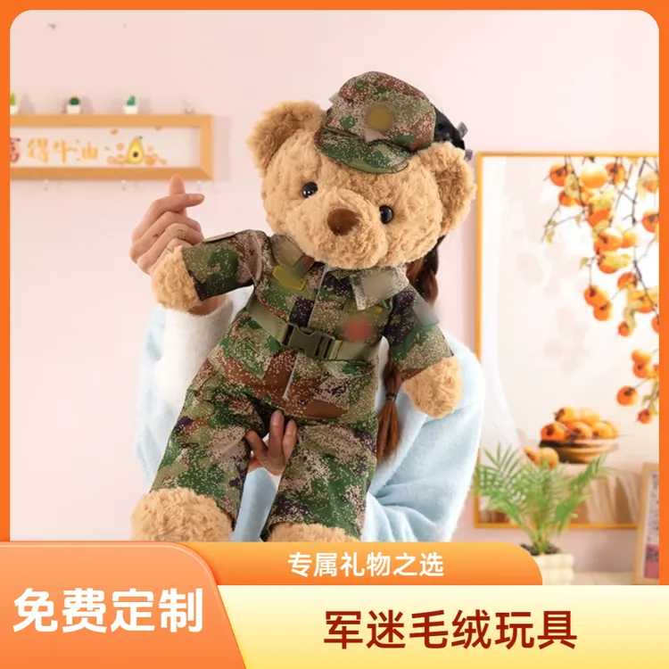 军恋礼物解放军迷彩小熊战士毛绒玩具送女友兵哥哥玩偶退役礼物