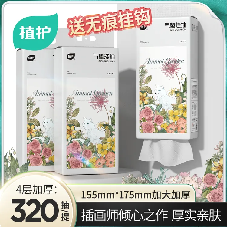 植护气垫挂抽纸面巾冬与春挂式抽纸家用囤货装4层 320抽 6提/箱