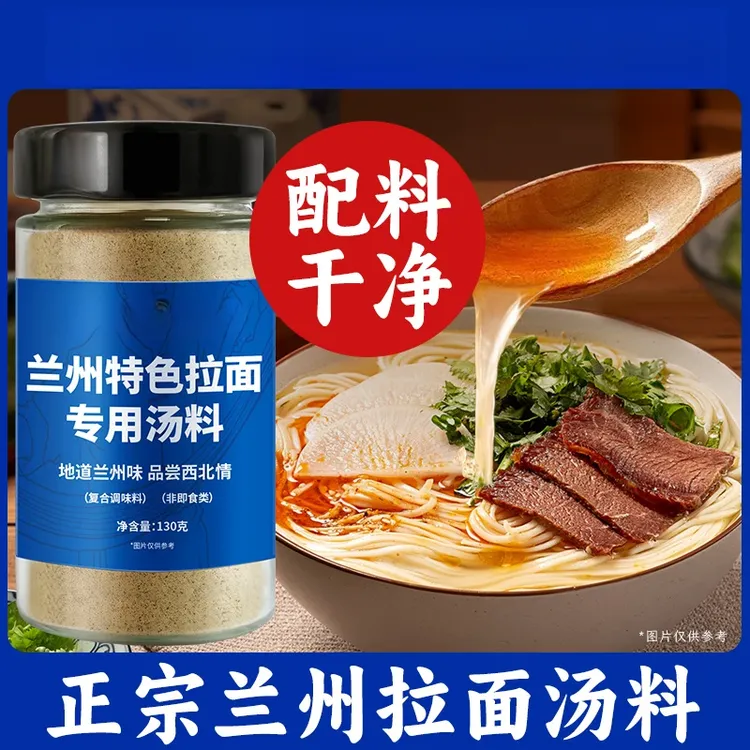 正宗兰州拉面汤料包牛肉面调料煮面泡面调料包专用暖味倾城Xzp2