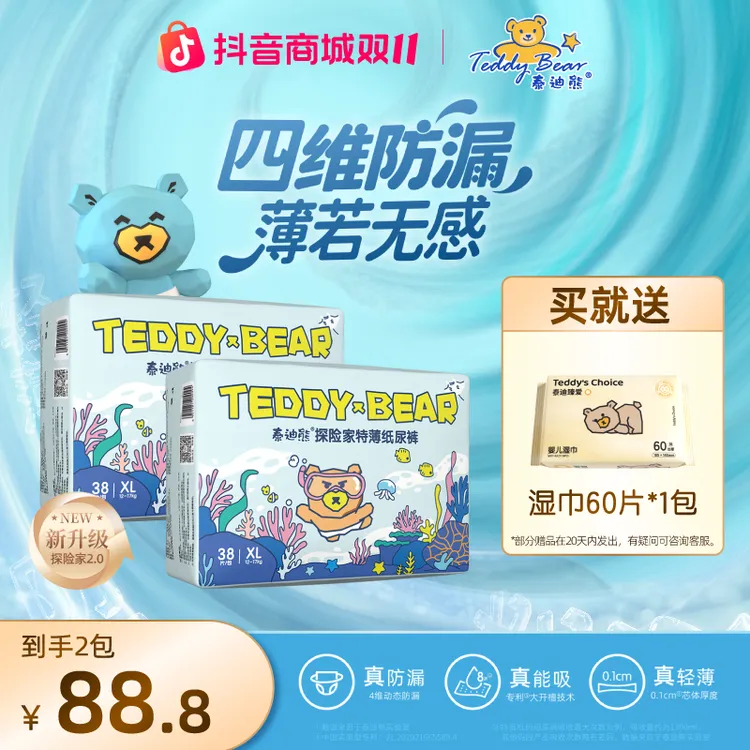 TeddyBear/泰迪熊2包新探险家2.0系列超薄成长裤纸尿裤 M-XXXL码
