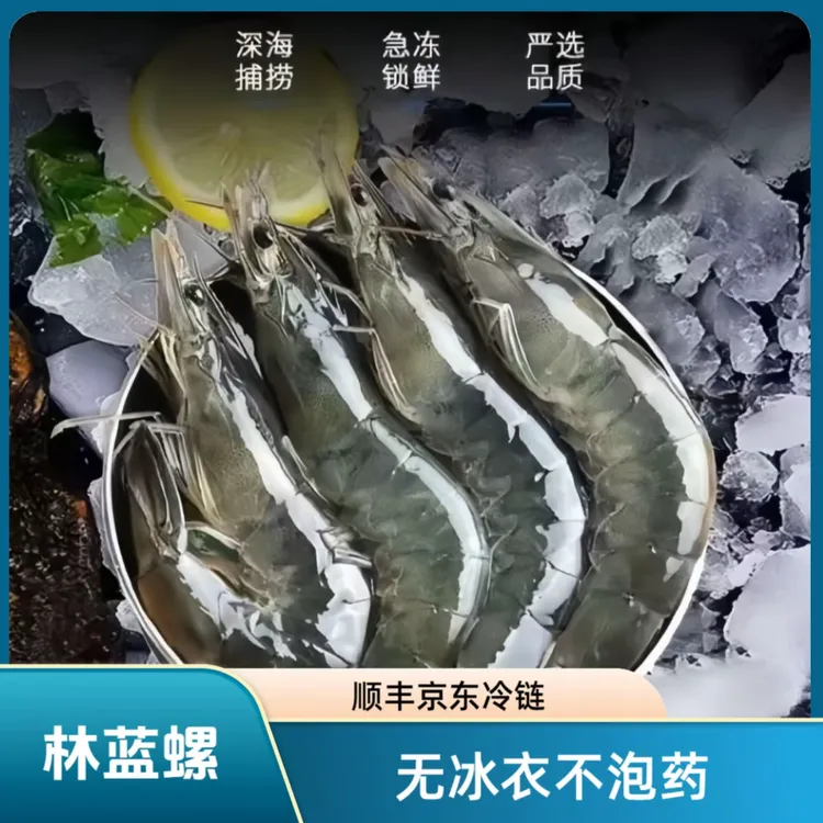 林蓝螺厄瓜多尔大虾20/30 1盒1.5KG(保鲜冰≤%10)1盒约40-50只左右