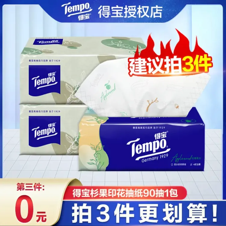 Tempo/得宝【第3件0元】杉青果木抽纸90抽4层加厚亲肤抽纸家用纸抽