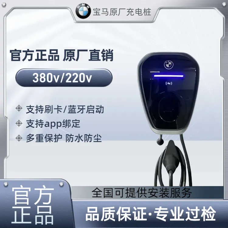 宝马原厂原装墙盒正品充电桩7/21千瓦刷卡APP新款ix3i3ix1530le