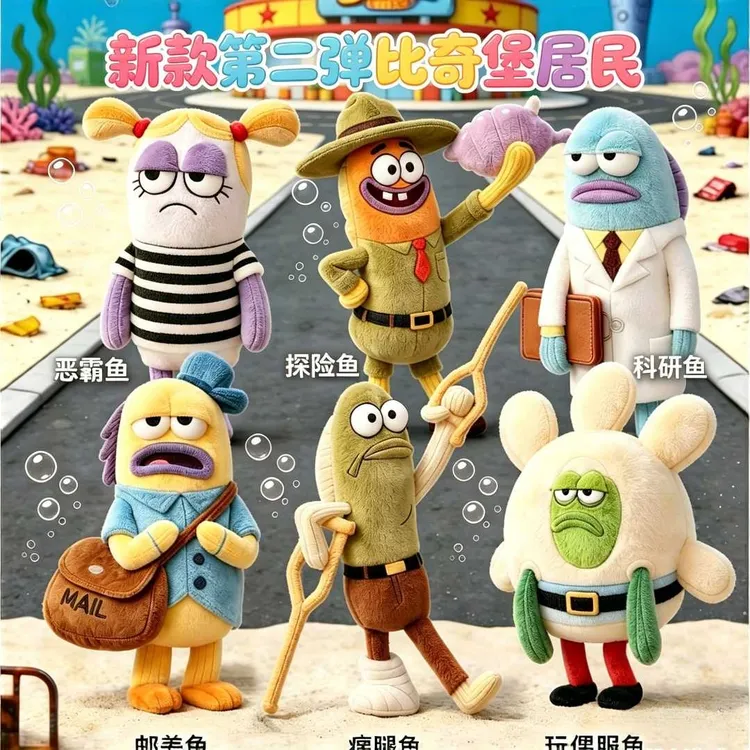 二代比奇堡居民海绵宝宝丑萌呆呆鱼可爱毛绒玩偶创意公仔书包挂件