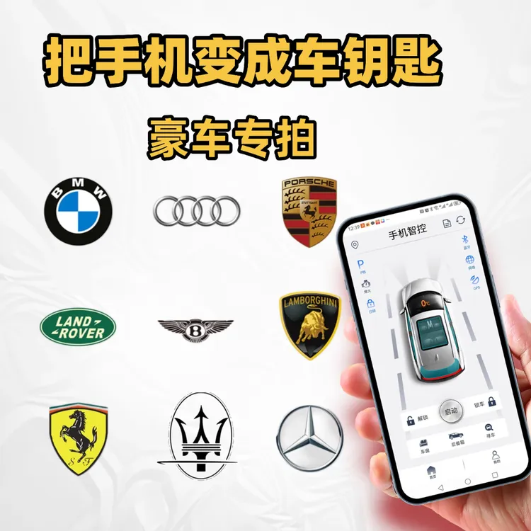 【权威认证】远程启动车辆神器奔驰宝马奥迪高端车专拍车主当地安装