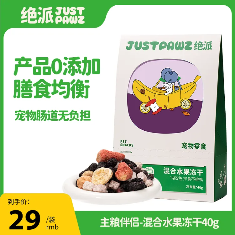 JustPawz 每日水果冻干40g 主粮伴侣 宠物日常辅食 全面营养
