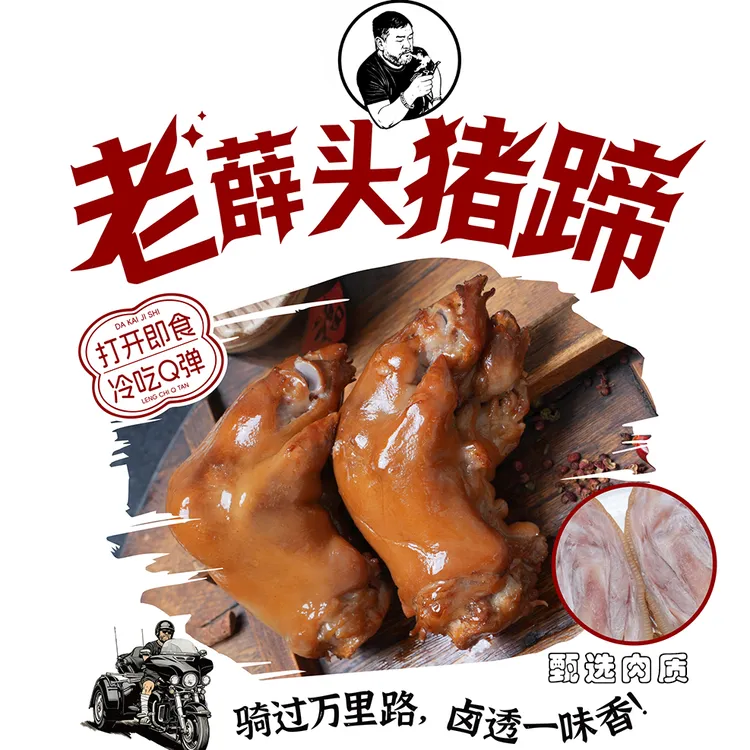 【老薛头】猪蹄 冷吃Q弹甄选肉质卤熏熟食开袋即食 整只前蹄无添加