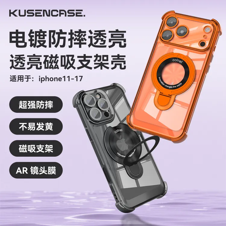 (1号)护镜四角防摔磁吸露标支架壳简约适用苹果17promax/16/15/14商品图