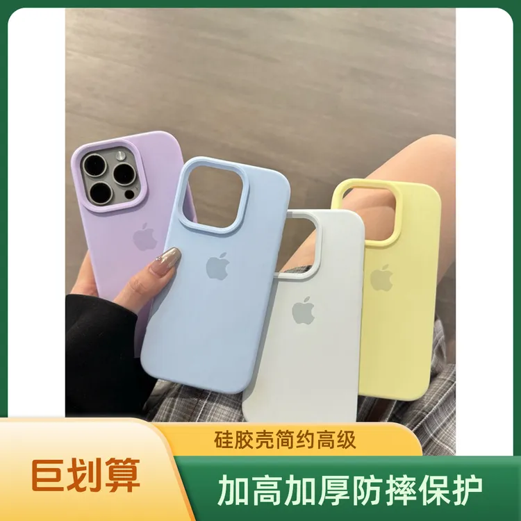 【高级感】大孔适用苹果16promax手机壳15液态硅胶iphone14简约1312