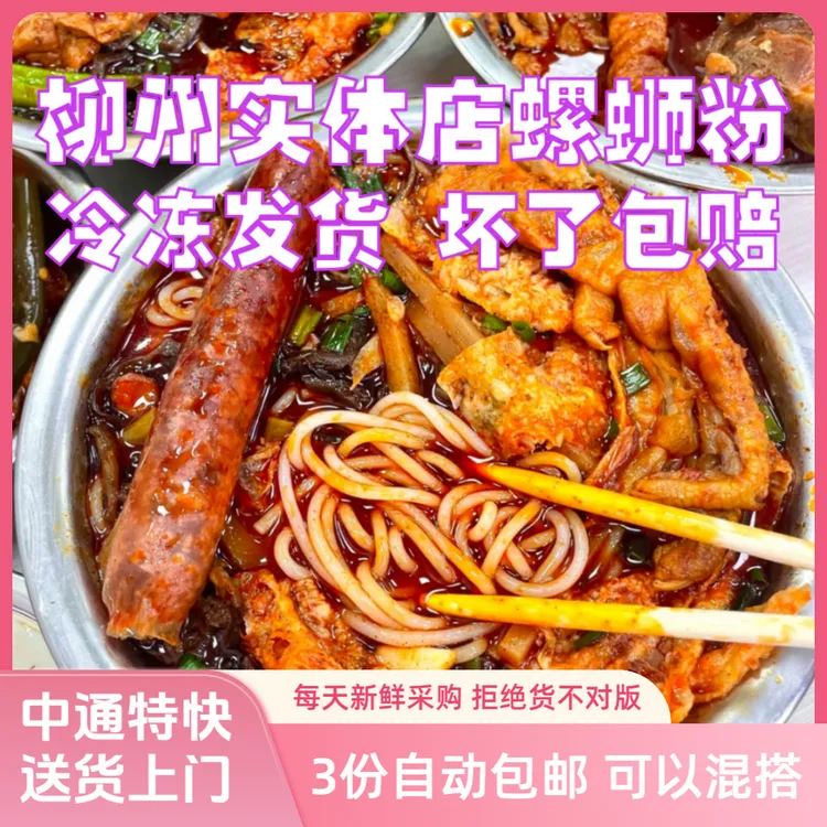 【中通3份包邮】五姐娇姐曹妹啊柠檬铁三中新月凤张阿历柳州螺蛳粉