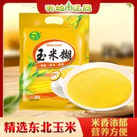 沈阳绿原秋丰玉米糊360g*2袋独立小包装精选种植自然美味天地辽品