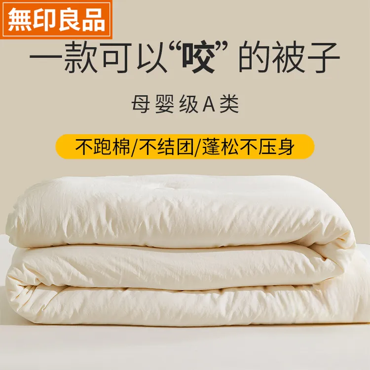 無印良品四季通用被子被芯春秋被冬被夏被学生宿舍单人保暖夏凉被