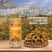 【米伊小姐】 新疆昆仑雪菊花35g*5罐