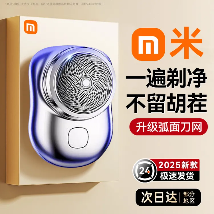 【米品正家】德国进口电动剃须刀男士迷你便携刮胡刀剃胡小钢炮礼盒
