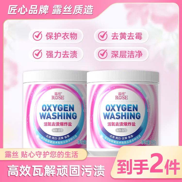 露丝活氧去渍爆炸盐薰衣草香氛活花萃取去污增白固色护衣D