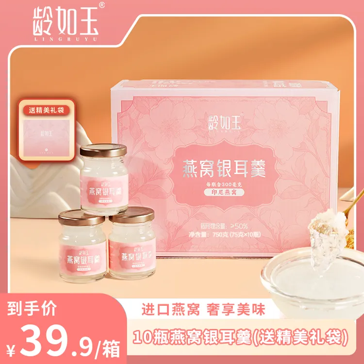 鲜炖燕窝银耳羹健康即食代餐长辈送礼美味营养10瓶TY